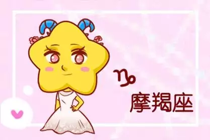 4、属蛇摩羯座年运势:摩羯座年运势