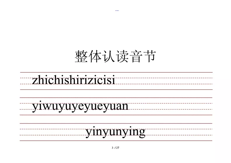 4、26個拼音在三線格正確書寫:漢語拼音書寫格式（四線三格的書寫範本）
