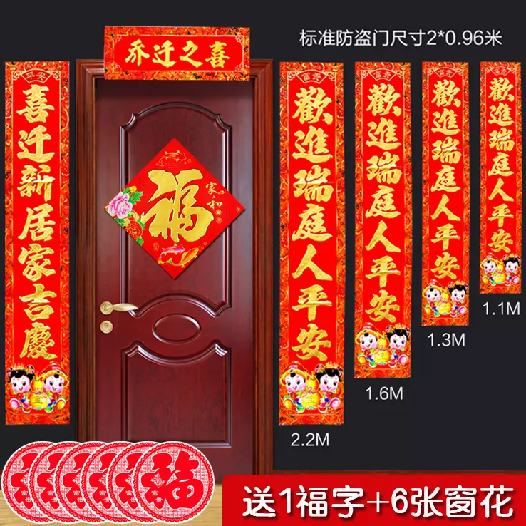 乔迁对联八字联