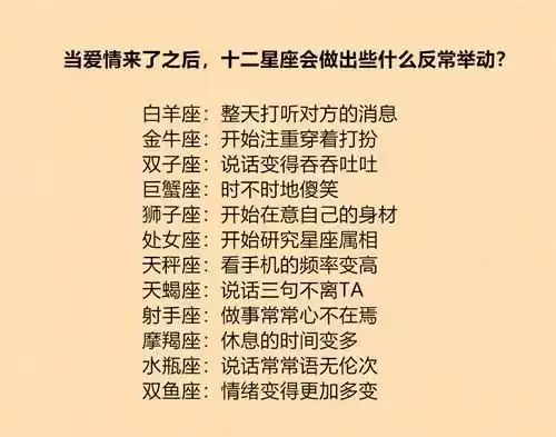 2、十二星座恋爱配对查询:12星座配对
