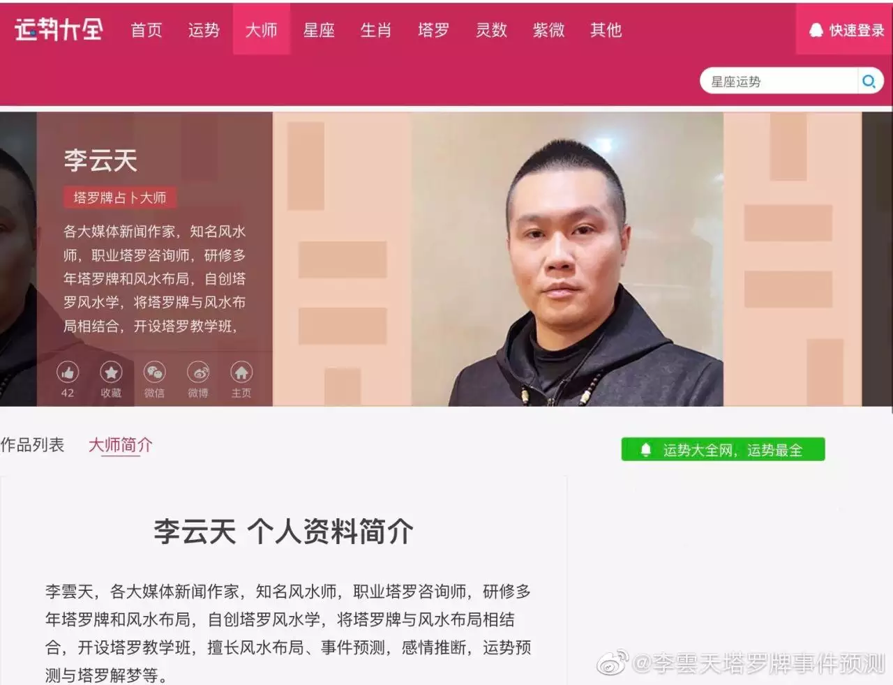 6、李云天生肖运势:恳请高人算命，指点接下来的运气走势