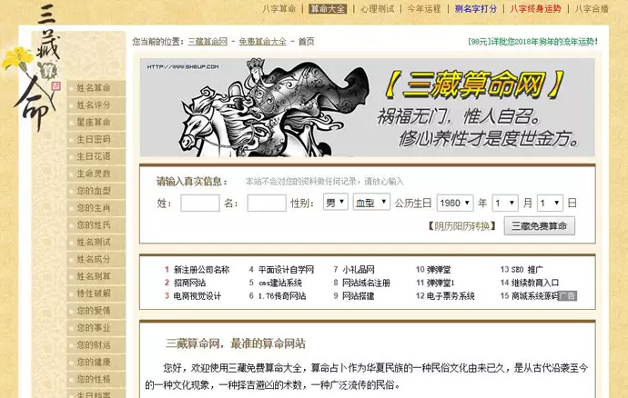 三八字算命网