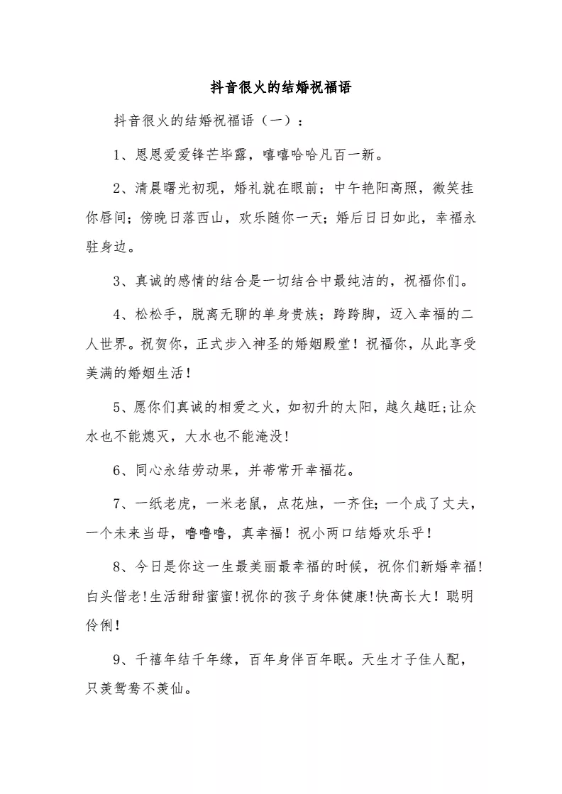 3、抖音最火的結婚紀念日的句子:結婚紀念日俏皮句子有哪些？