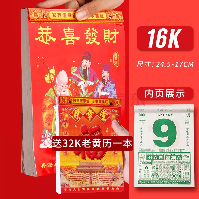 3、万年历老黄历日历:看日子是看万年历还是黄历