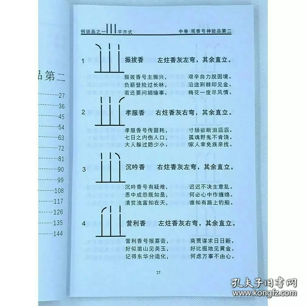 3、什么时间看香谱准确:什么时候看香才对
