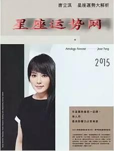 4、唐立淇运势:唐立淇的星座运程能在哪看到？