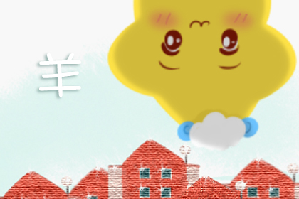 2、属羊的男的和哪些属相的女的婚姻不合啊？是不是和狗、鼠、牛都不合啊？