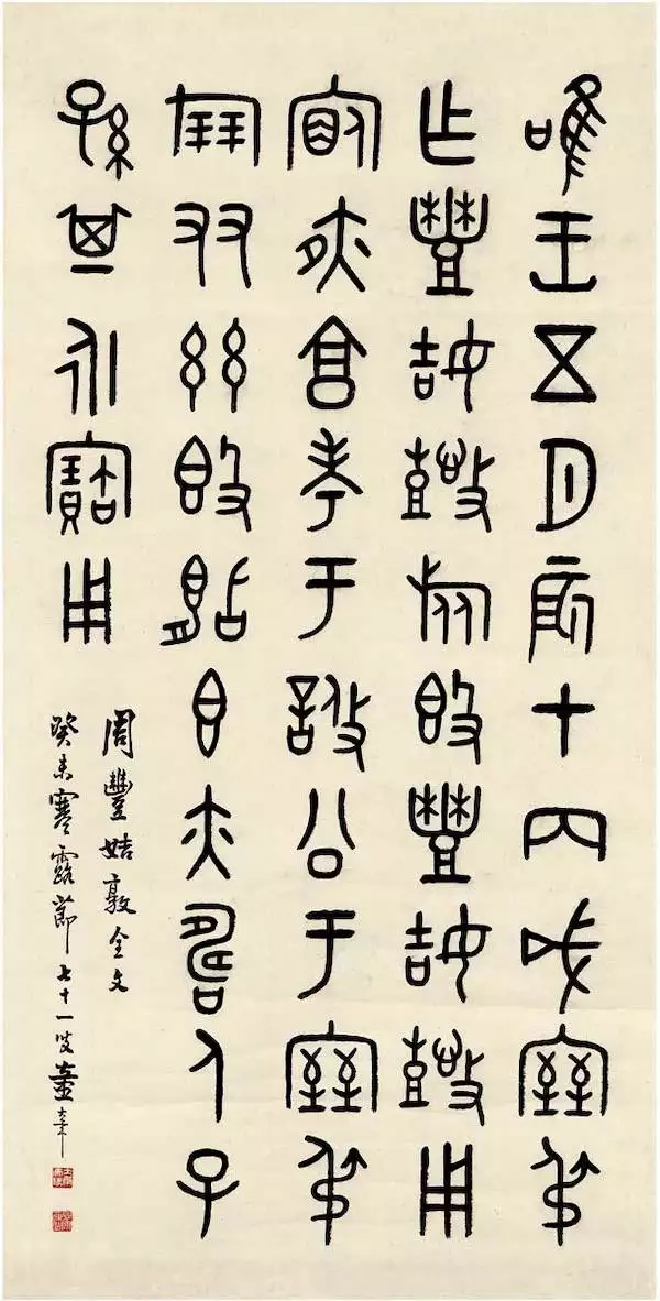 癸未日 帝字