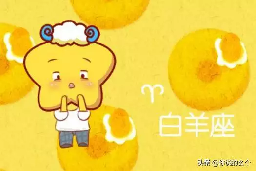022年白羊座的貴人星座，白羊座姓什麼名字"