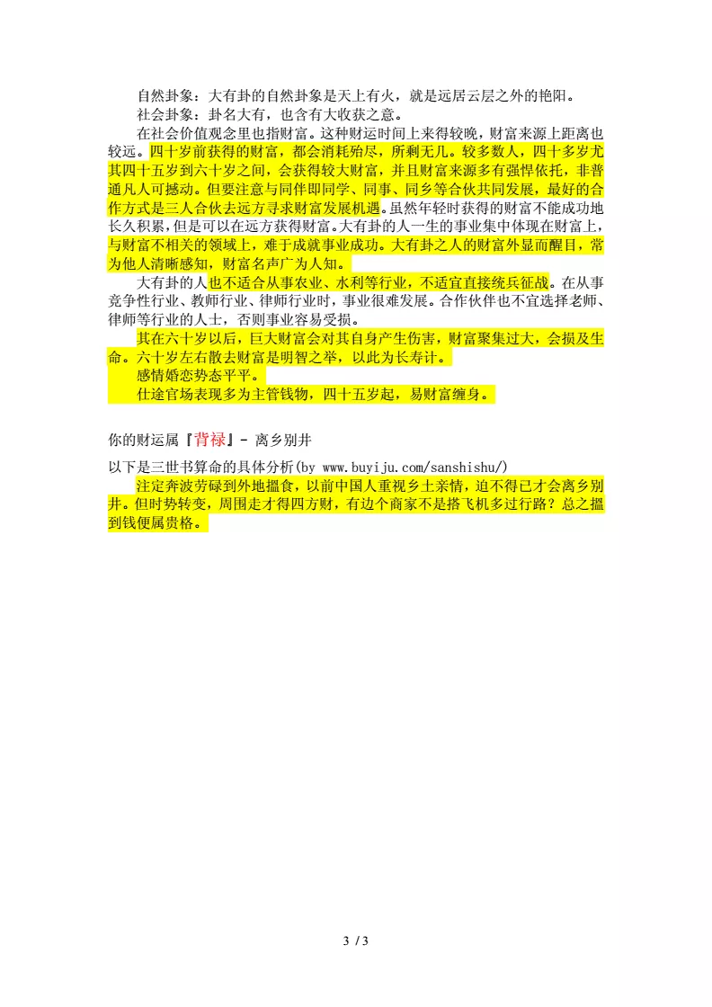 3、卜易居星座:星座網和卜易居那個更准