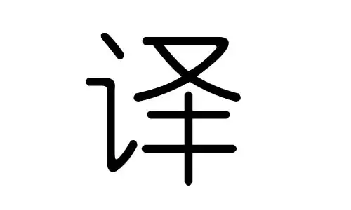 析字五行属什么:五行属金的字有哪些 好名