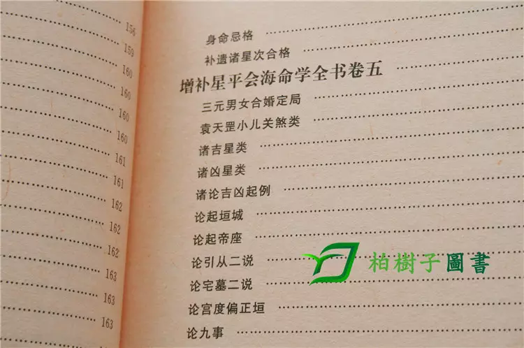 八字命理书推荐:刘振学八字经典教材哪里有卖