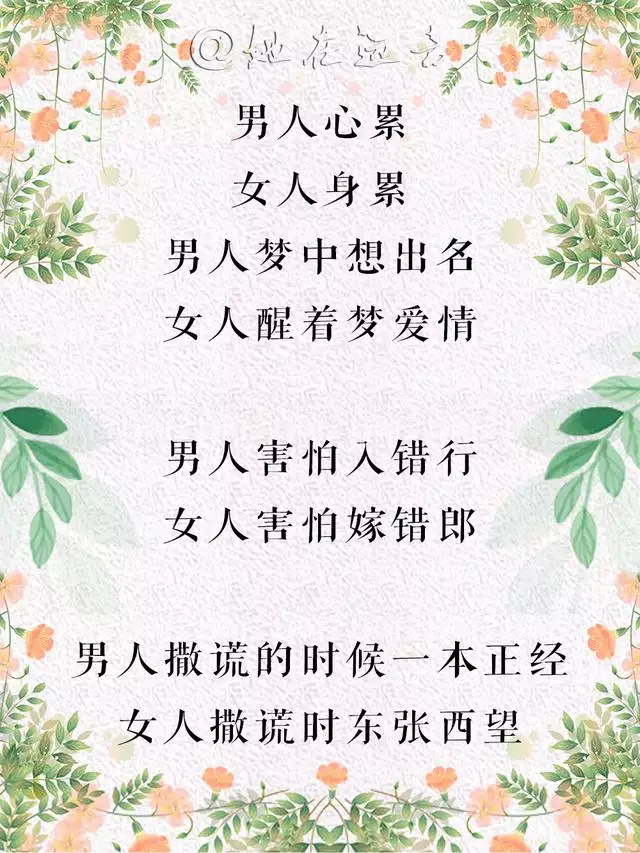 男女搭配順口溜，幽默男女對詩