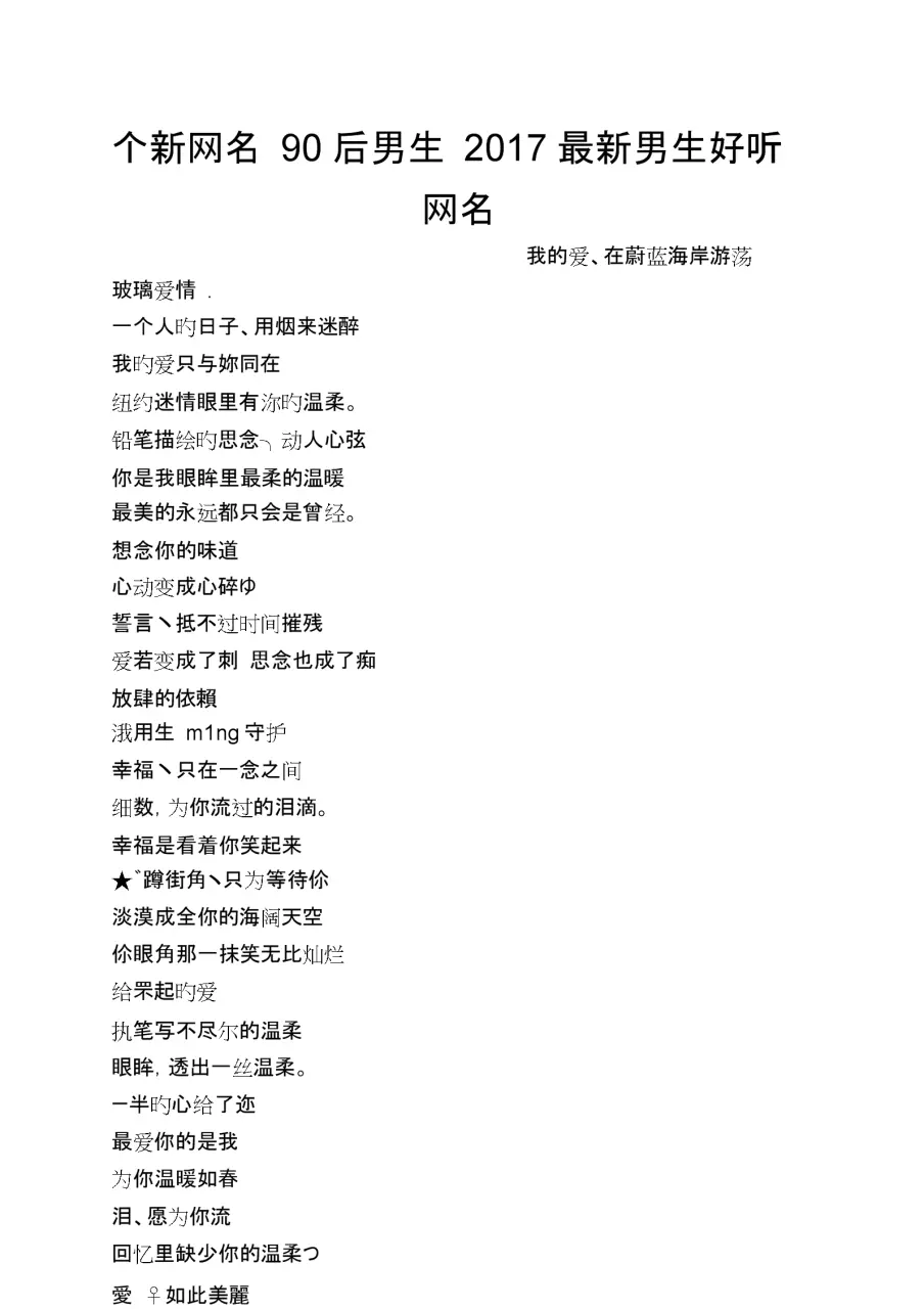 4、網名男生昵稱好聽:好聽的男生名字