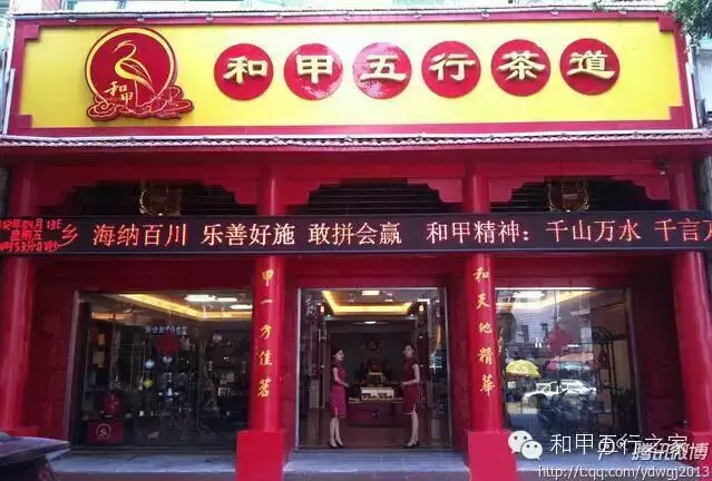 和甲五行养生茶能喝吗