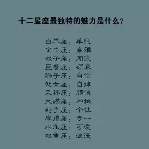 2、十二星座的正确出生日:十二星座准确的日期