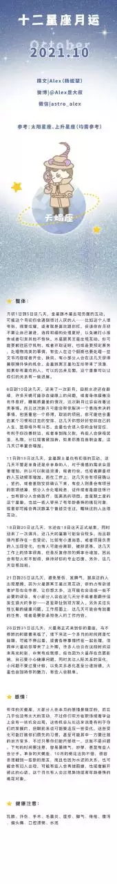 2、alex星座运势:唐立淇年星座运势
