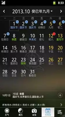 黃曆天氣下載 免費下載，黃曆天氣舊版下載安裝