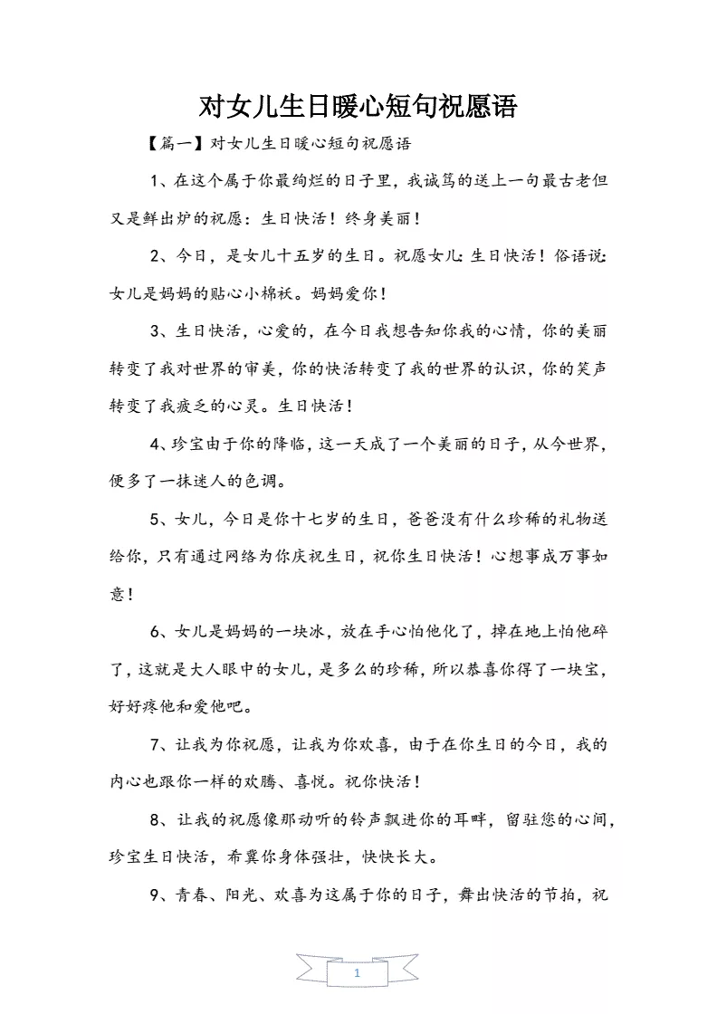 2、媽媽給女兒最暖心短句八個字:女兒生日短句8個字暖心有哪些?