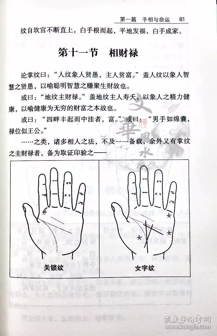 5、看手相测婚姻免费:看手相测婚姻准不准？