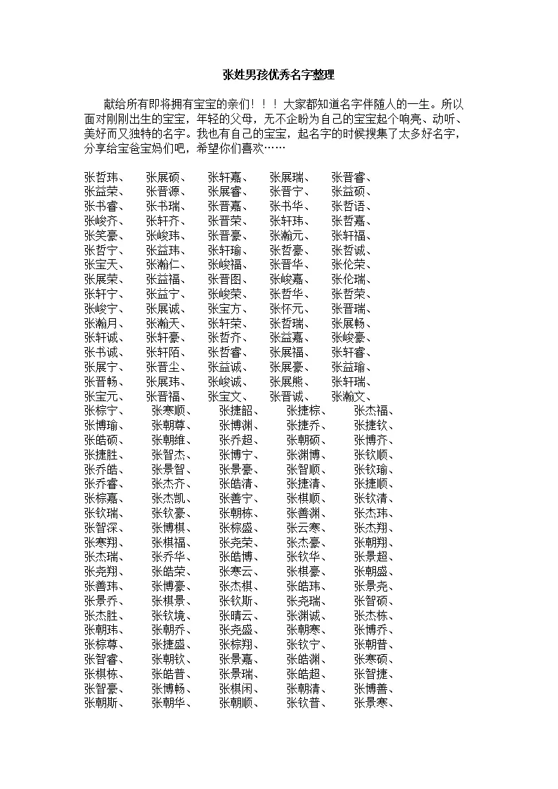 3、免費自動取名分寶:起名字大全免費