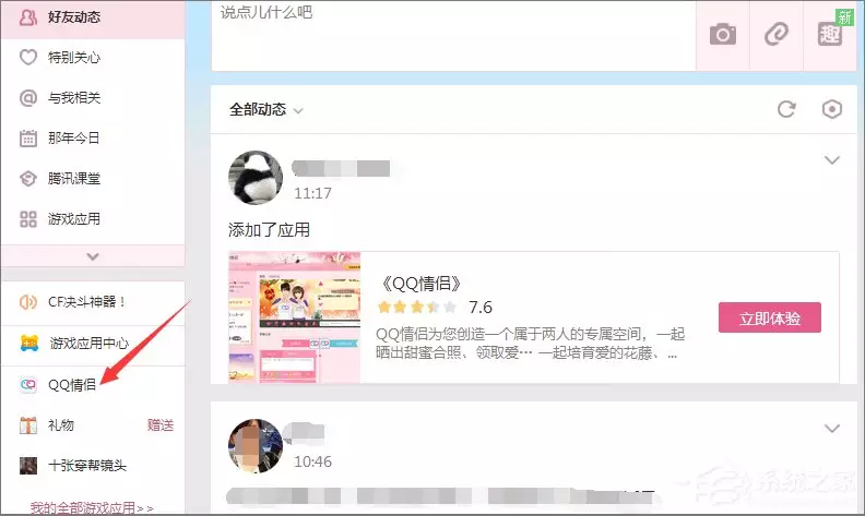 如何退出qq情侶空間：怎樣退出qq情侶空間