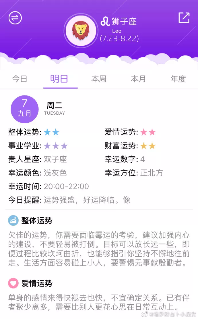 5、陶白白星座分析app:陶白白星座分析摩羯九月份运势