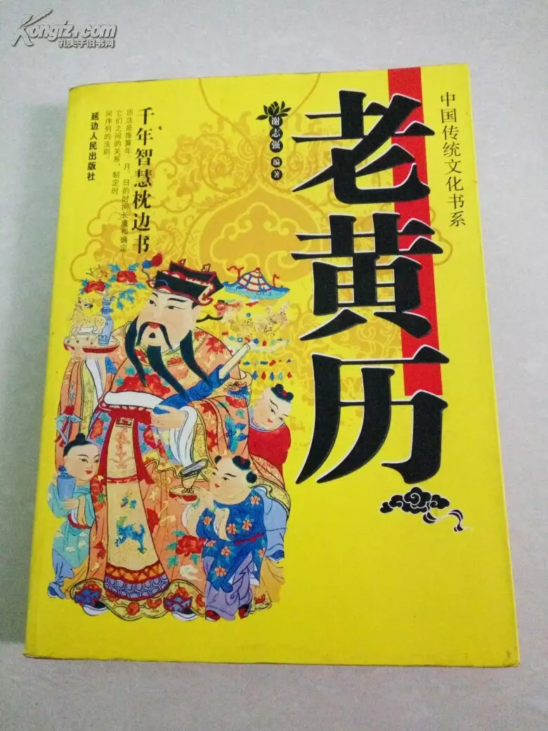 9、中华老黄历:地方黄历和中华老黄历哪个正确