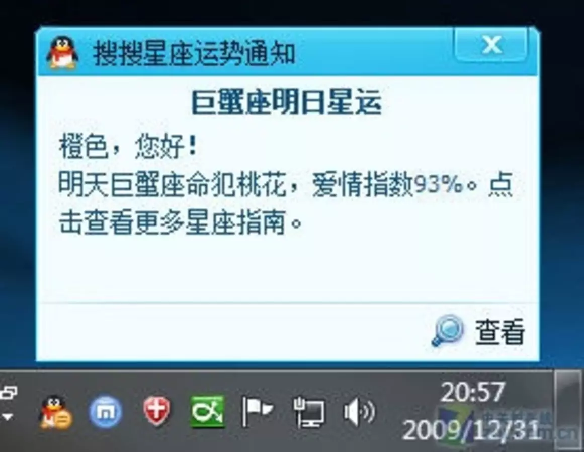3、qq每天星座运势查询:每天早上qq中心发送的星座运势怎么没有了