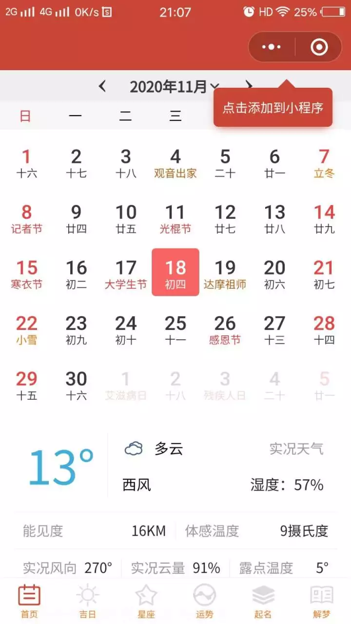 6、免费万年历查询生辰八字:万年历查询生辰八字