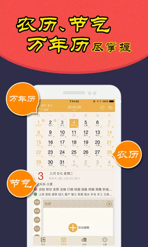 1、中华万年历老黄历安装:老黄历万年历安装手机