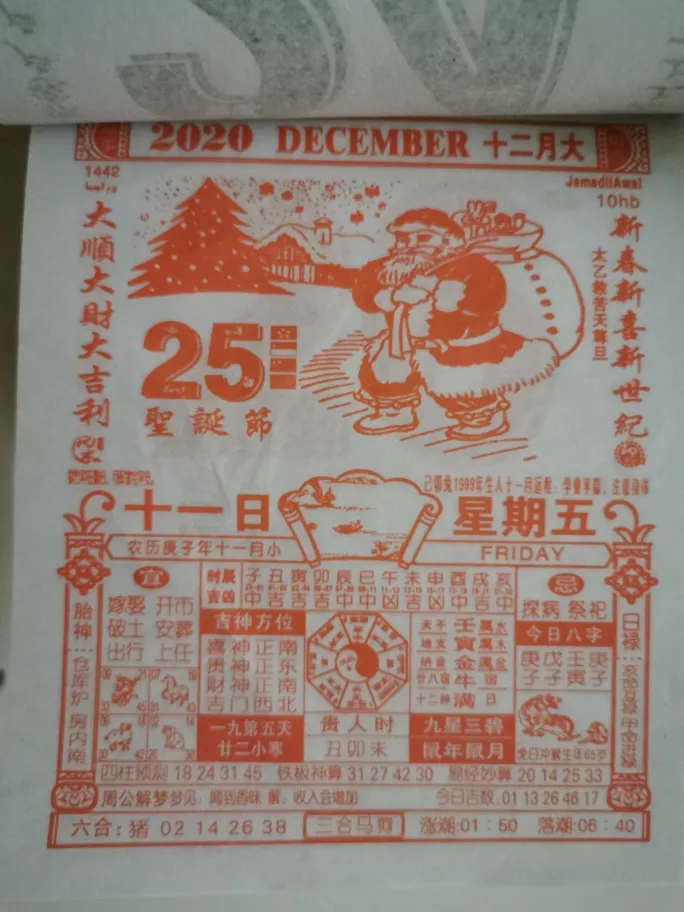 1、老黄历年黄道吉日:黄历是吉日吗