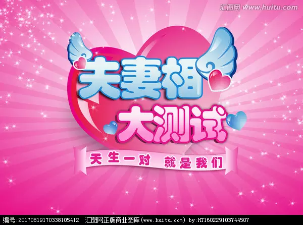 4、夫妻相測試免費:我要找一個測試夫妻相的軟件