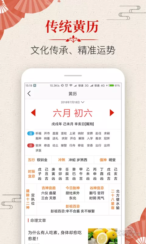 3、最准确万年历:哪个万年历最准