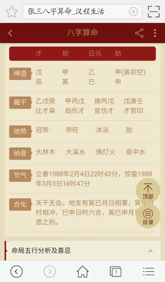 排八字排盘算命：生辰八字算命？