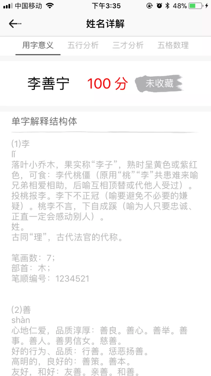 3、名字打分免费测试最准:网上免费测名字打分 算命的准吗