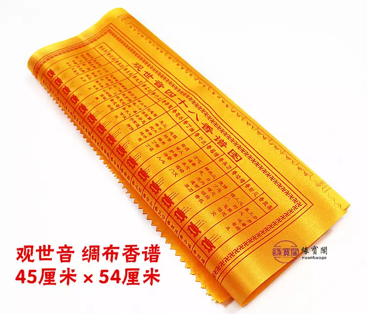 5、的香谱图:四十八香谱