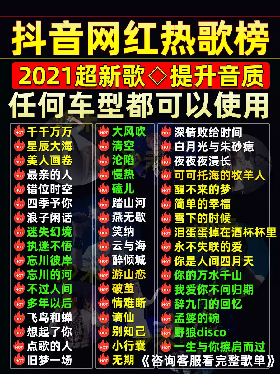 2、網絡歌曲大全免費聽:抖音年最火的歌曲是什麼？