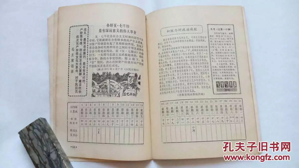 1976年五行缺什么：1976年五行属什么