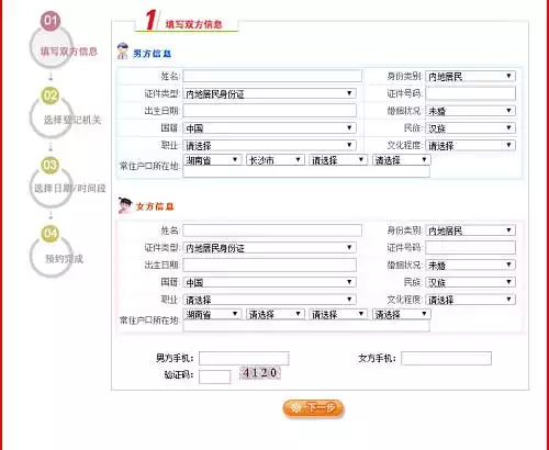 4、網上查詢婚姻狀況:如何在網上查個人的婚姻狀況？