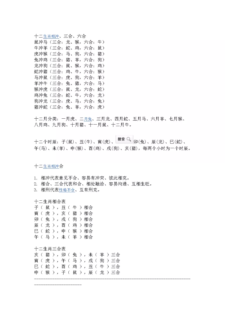 2、子女生肖相克相冲表:属牛和什么属相的子女相冲