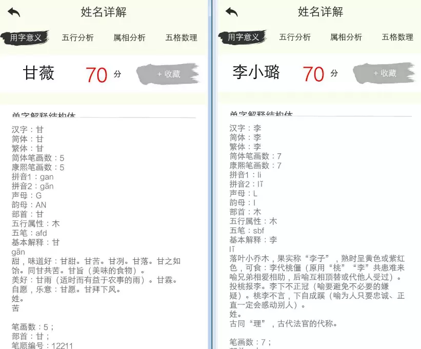 3、測閨蜜名字配對指數:免費姓名配對測試