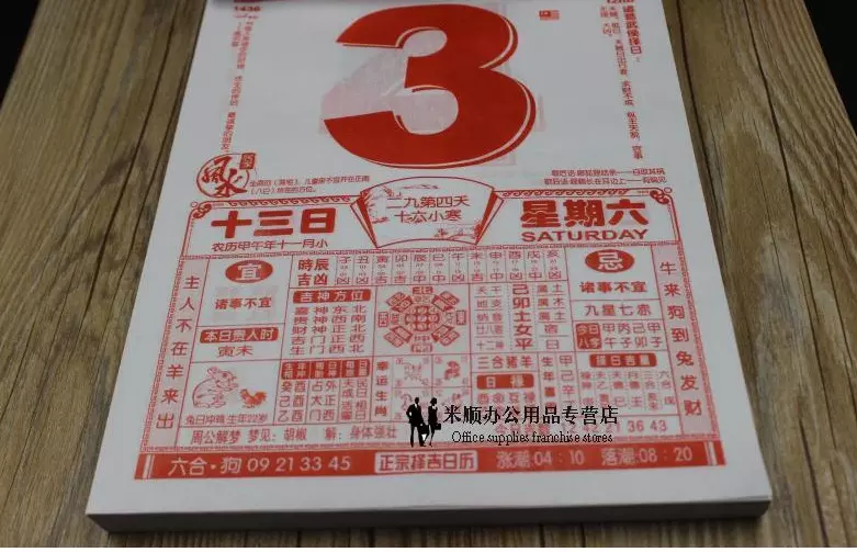 3、老黄历安装:我想安装老黄历