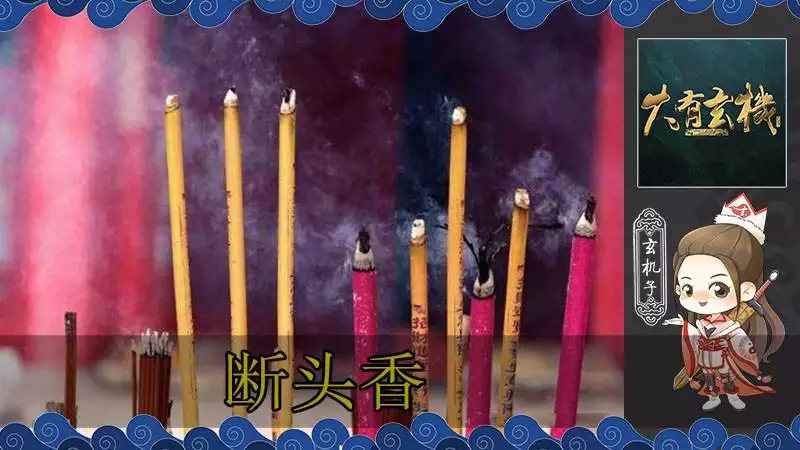 2、烧香要烧到什么程度看才可以:过年烧香烧到初几