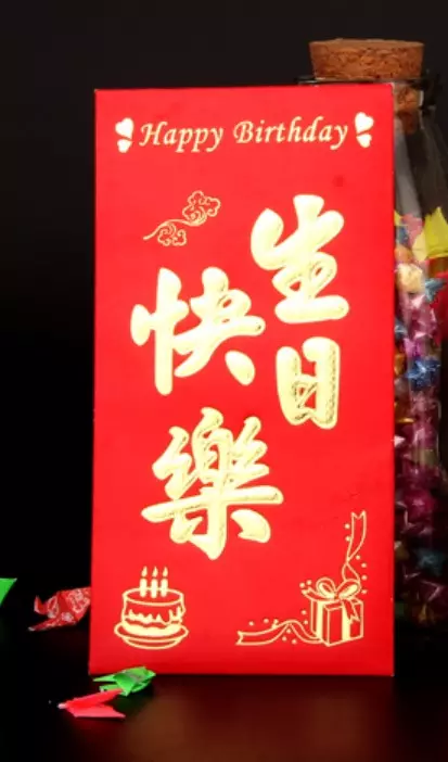 2、過生日發紅包的8種創意:男朋友過生日怎麼發紅包