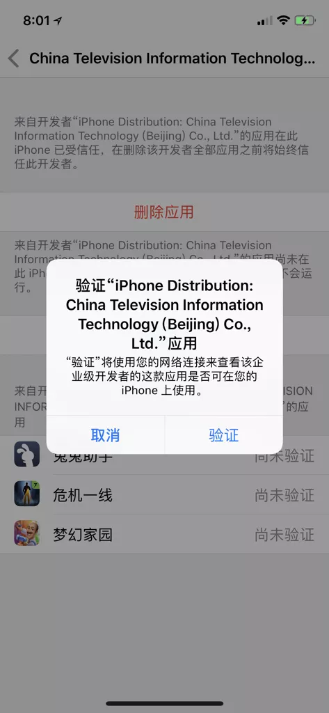 3、信任了還是無法驗證app怎麼辦:信任了還是無法驗證app怎麼辦