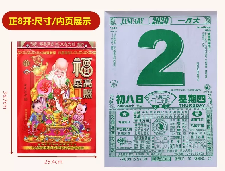 1、可以看吉日的日历:黄历万年历吉日吉时如何安装