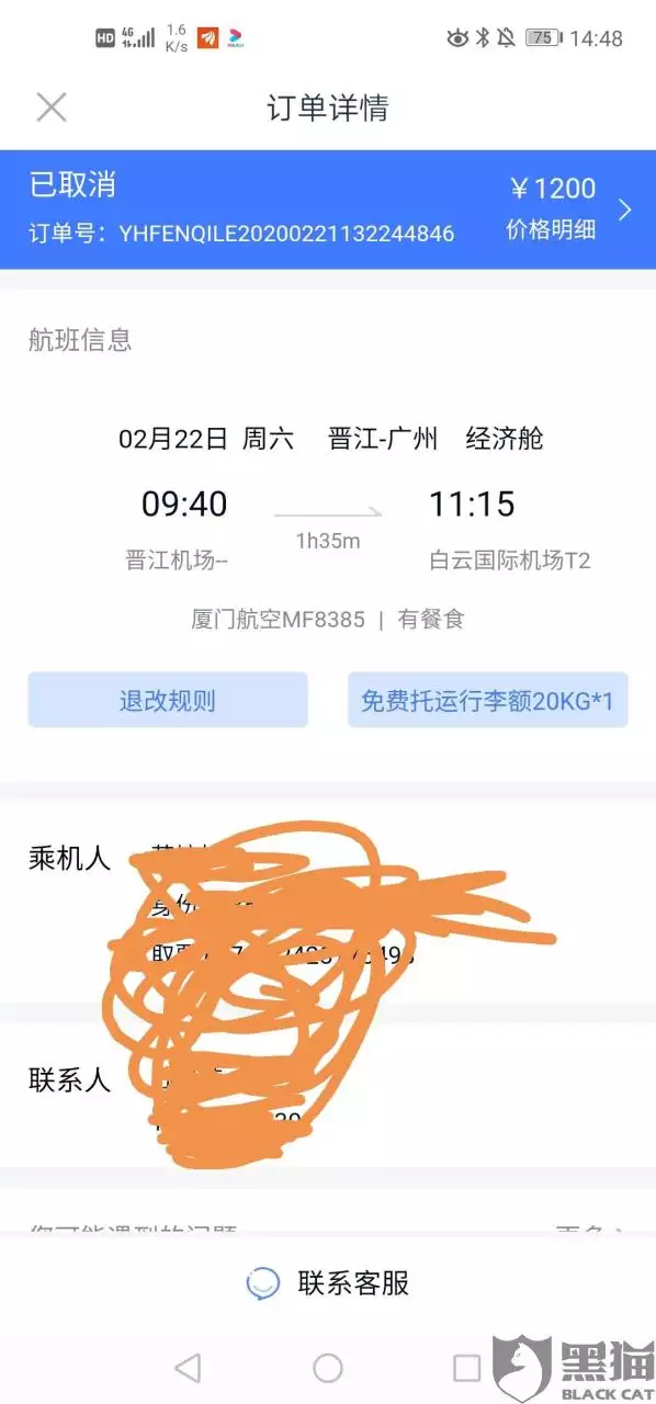 4、如何保证自己的机票出行信息不被别人查询？号和姓名已经泄露。
