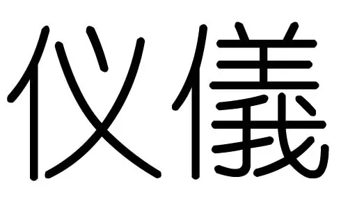 针字五行属什么