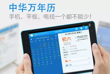 1、中华万年历版:中华万年历